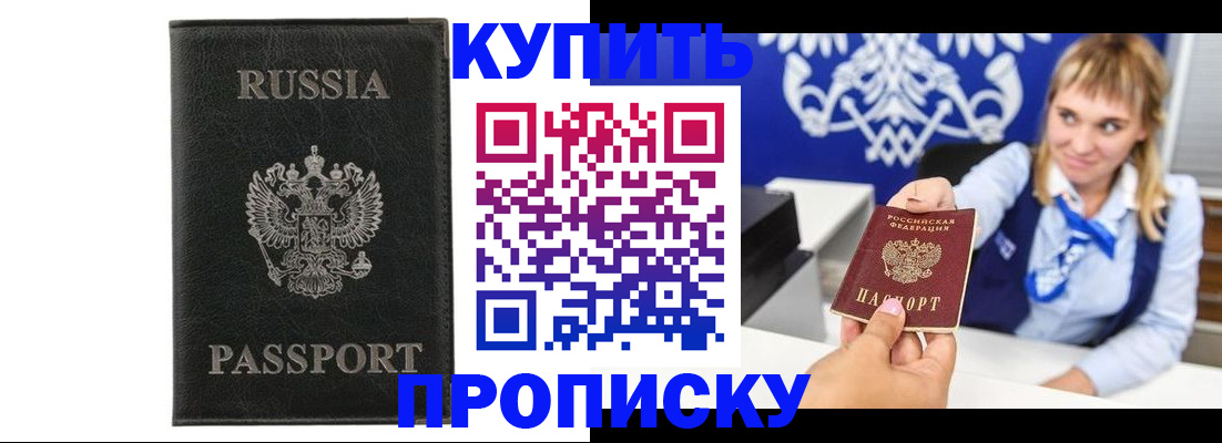 где прописаться в Владивостоке