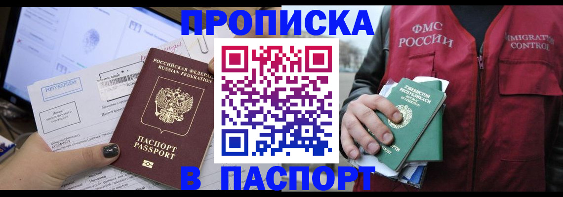 временная регистрация для школы в Владивостоке